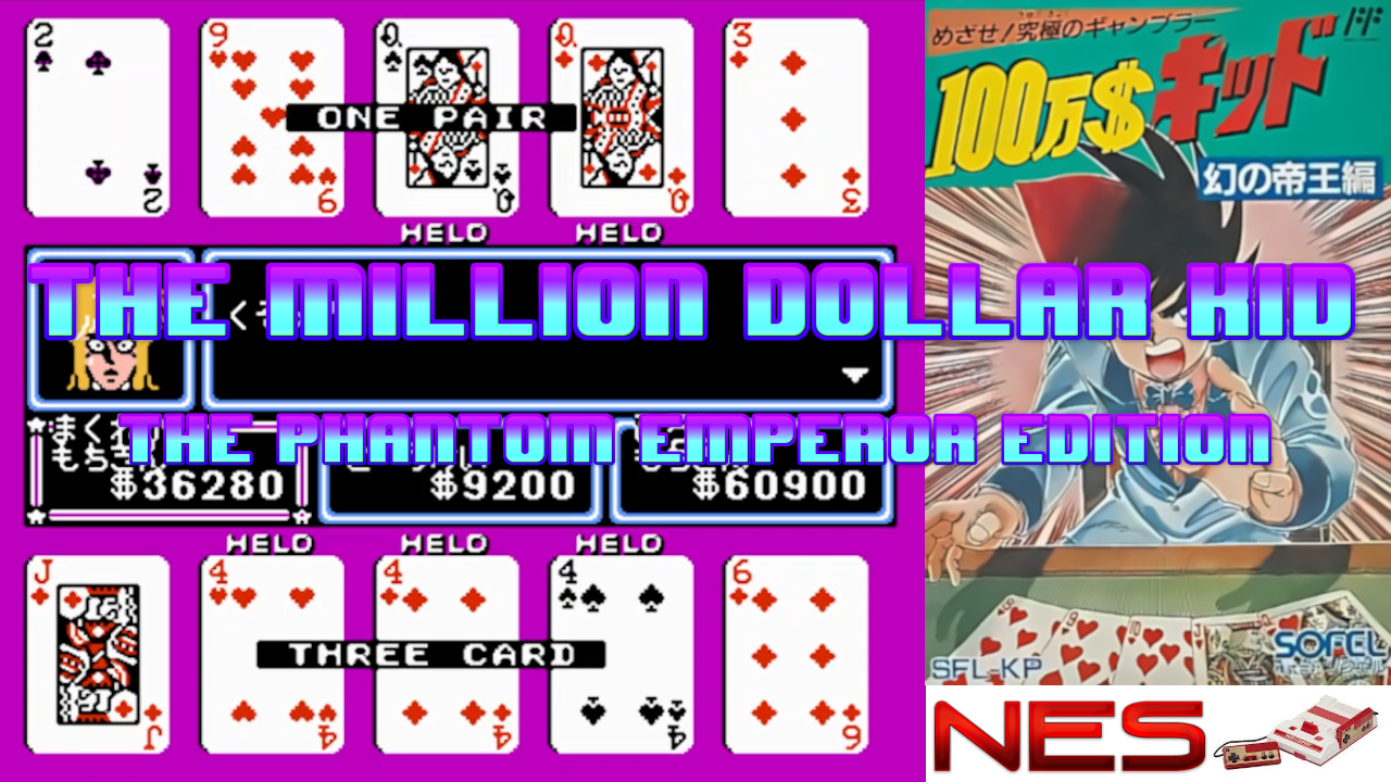 ファミコン 100万 キッド 幻の帝王編 ソフエル Japan Games Museum