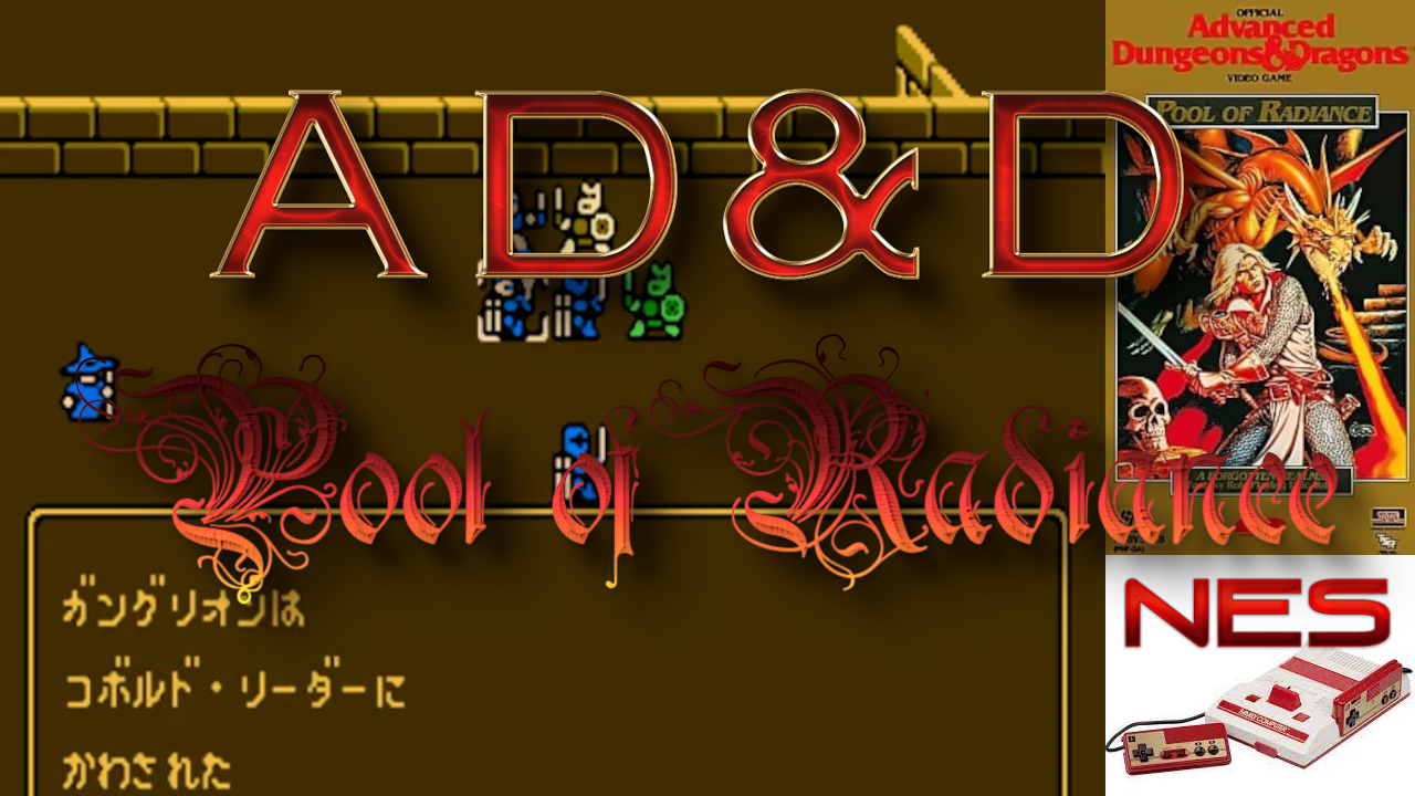 プール・オブ・レイディアンス ファミコンソフト 頼れ 